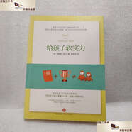 【二手9成新】給孩子軟實(shí)力 /瑪?shù)铝铡とR文 中信