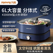 九陽(yáng)（Joyoung）電火鍋G590家用多功能分體式大容量6L電炒鍋