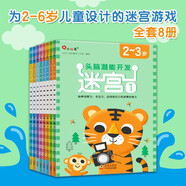 小紅花頭腦潛能開(kāi)發(fā)迷宮2-6歲(全8冊(cè))