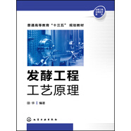 發(fā)酵工程工藝原理