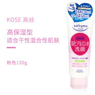 Kose Cosmeport高絲日本洗面奶 去角質(zhì)深層清潔卸妝二合一玻尿酸保濕潔面 女 140g粉色高保濕