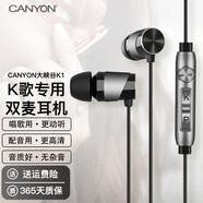 大峽谷（CANYON）K1全民k歌耳機有線入耳式專業(yè)唱歌耳麥帶雙麥克風話筒配音錄歌直播專用耳返適用華為安卓手機 K1-銀 無損音質(zhì)【3.5mm圓接口】 標配