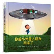 你的小外星人朋友回來了