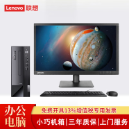 联想【13代酷睿定制win10专业版】联想台式机neo S500商用办公财务学习税控电脑主机带串口+并口 主机+19.5英寸商用显示器 定制i3-13100 8G 256G W10PRO