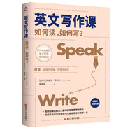 英文寫作課：如何讀，如何寫？（中英文對照，百年經(jīng)典教程，英文寫作實(shí)用指南）