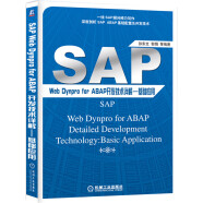 SAP Web Dynpro for ABAP开发技术详解 基础应用