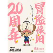 航海王狂熱行動(dòng)海報電影海賊王墻貼紙學(xué)生宿舍周邊貼畫(huà)定制20周年 航海王狂熱行動(dòng)21 30*42cm/45cm