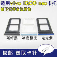vivo適用vivo iQOO NEO3手機卡托iQOO pro Z1X SIM卡托 iQOO7 sim卡槽 iQOO Neo 黑色卡托