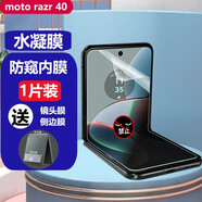 膜戒 moto razr40手機(jī)膜屏幕膜防窺全屏側(cè)邊貼膜防摔超薄軟膜磨砂高清折疊屏水凝膜鏡頭膜藍(lán)光保護(hù)膜 motorazr40水凝膜-1片【防窺內(nèi)膜】