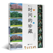 時(shí)間的珍藏