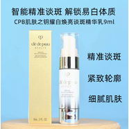 肌膚之鑰（CPB）【情人節禮物】CPB肌膚之鑰隔離37ml保濕妝前乳短管黑白長(cháng)管滋潤 耀白煥亮淡斑精華乳9ml