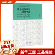 綠色建筑設(shè)計(jì)--建筑節(jié)能