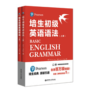 培生初級英語(yǔ)語(yǔ)法 上下冊（對應新概念英語(yǔ)1，適合小學(xué)、初一、初二，劍橋少兒2、3級，KET考試）