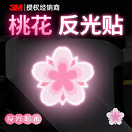 3M反光貼汽車劃痕遮擋蓋貼紙電動車兔年創(chuàng)意裝飾貼- 桃花
