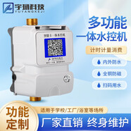 宇揚科技學校企業(yè)浴室洗澡微信智付保手機掃碼支付水控機ic卡物聯(lián)網(wǎng)水表無線wifi網(wǎng)絡手機掃碼售水器機 TCP網(wǎng)線聯(lián)網(wǎng)掃碼水控機+電源