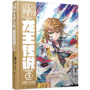 斗羅大陸3 龍王傳說漫畫版3（新版）
