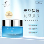 梵秀伊（FANSHAY） 深海精粹保濕霜50g 水潤滲透鎖水面霜 控油舒緩 50g