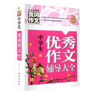 中學(xué)生優(yōu)秀作文輔導(dǎo)大全（新版）黃岡作文 初中七八九年級作文輔導(dǎo)書籍