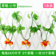 八千城 仿真蔬菜水果假花藤條葡萄葉藤裝飾綠葉塑料花藤蔓吊頂壁掛裝飾 小果-草莓（5條裝）