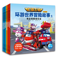 超級飛俠第6季環(huán)游世界冒險故事全6冊注音版兒童幼兒動畫片圖畫繪本3-6歲故事書省錢卡