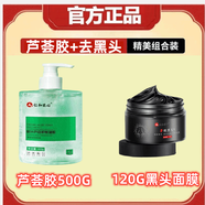 【JD健康】蘆薈膠祛痘印祛痘曬后修復補水保濕女男士專用凝膠 混合偏油性膚質(zhì) 吸黑頭面膜+蘆薈膠