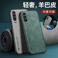 遼科適用華為P30手機殼羊巴皮保護套車載磁吸鏡頭全包抗震防摔輕奢復古商務皮質簡約高檔輕薄手機套男 華為P30【蒼嶺綠】 支持車載磁吸【配屏幕膜】