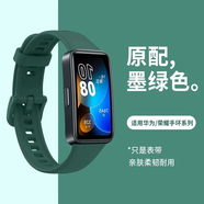 原裝適用適用華為手環(huán)8表帶9硅膠7智能手環(huán)band6pro替換腕帶榮耀 墨綠色硅膠表帶 適用:榮耀手環(huán)9【通用NFC版】