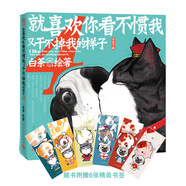 就喜歡你看不慣我又干不掉我的樣子4（現象級國民IP吾皇、巴扎黑爆笑來襲，白茶代表作漫畫）喜干4人民文學出版社