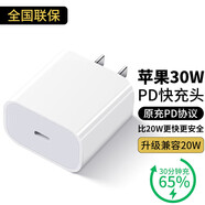 FEILIDA蘋果17/16充電器充電線頭30W快充套裝氮化鎵iphonePro/promax/plus/15/14/13/12x數(shù)據(jù)線 升級氮化鎵-快充不發(fā)燙【30W快充單頭】