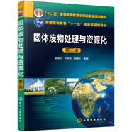 固體廢物處理與資源化(趙由才)（第三版）