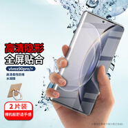 拓蒙 vivo水凝膜手機(jī)屏幕保護(hù)膜高清防爆裂防指紋全屏曲面無白邊軟性貼膜 vivoX90Pro+/V2227A/6.78 全屏水凝膜*1片