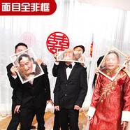 幼兒麥爆結婚游戲小道具整蠱新郎接親堵門婚禮整伴郎惡搞整人通關游戲卡 面目全非成品【單只裝】
