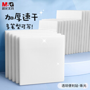 晨光(M&G)文具磨砂透明便利貼標簽貼粘性強學(xué)生錯題筆記便簽貼紙ins便簽本速干可寫(xiě)字76*76mmYS-651
