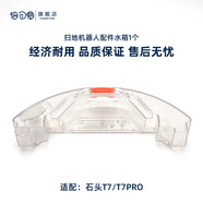 倍可愛(ài) 適配米家小米1代2代1S石頭S50 S51 S55 T61 T4 T6/T7 掃地機器人配件滾刷拖抹布濾網(wǎng) 1個(gè)石頭T7水箱