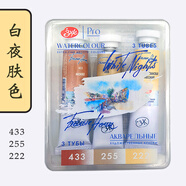 白夜水彩俄羅斯3K大師級分層色水彩藝術(shù)家10ml沉淀色管狀顏料單支自選 白夜膚色三色套裝 10ml/支