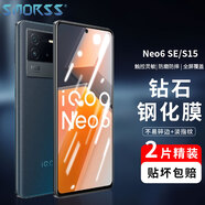 Smorss【2片裝】適用vivo iQOO Neo6 se鋼化膜 VIVO S15手機(jī)膜 全屏覆蓋高清淡指紋貼膜手機(jī)保護(hù)貼膜