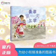 麥蒂第一天上學