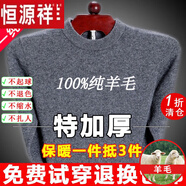 恒源祥純羊毛絨衫純羊毛毛衫毛衣男冬季加厚純半高領(lǐng)中年爸爸針織打底衫 灰色 圓 領(lǐng)純?nèi)?00 170碼(適合120-140斤)純?nèi)?00