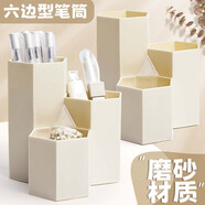 離草 六角形筆筒高顏值簡(jiǎn)約桌面馬克筆收納盒辦公文具收納擺件筆桶 1個(gè)米白色