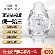 【二手99新】Tissot天梭庫圖系列女士手表 石英/機(jī)械機(jī)芯時(shí)尚商務(wù)女表日期型顯示瑞士名表禮物送禮 33貝母盤皮帶T035.246.16.111.00 單表