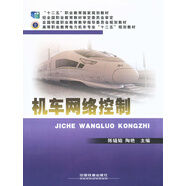 機(jī)車(chē)網(wǎng)絡(luò)控制