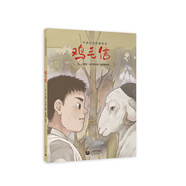 雞毛信