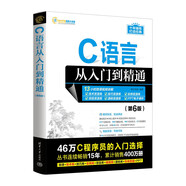C語(yǔ)言從入門到精通（第6版）（軟件開(kāi)發(fā)視頻大講堂）