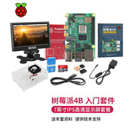 MAKEROBO 樹莓派4 Raspberry Pi 4B 開發(fā)板雙頻WIFI藍(lán)牙5.0入門套件 7寸顯示屏豪華套餐 pi 4B/4G(現(xiàn)貨)