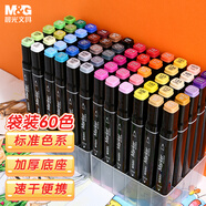 晨光（M&G）文具60色雙頭酒精性馬克筆 袋裝油性學(xué)生水彩筆熒光筆繪畫(huà)手繪APMV1415生日開(kāi)學(xué)禮物