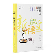 新語文讀本·小學卷1（第四版）（暢銷20余載，2022全新修訂！值得我們和孩子讀一輩子的書?。?
                                         title=