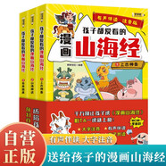 全3冊(cè) 孩子都愛看的漫畫山海經(jīng) 有聲伴讀全彩注音孩子兒童讀得懂的神話故事山海經(jīng)異獸書籍