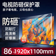 創(chuàng  )京懿選電視屏幕保護罩 適用于長(cháng)虹電視機保護屏防砸護眼罩55寸65寸鋼化 【高清防砸】86吋1920mm*1100mm 適用于長(cháng)虹電視機