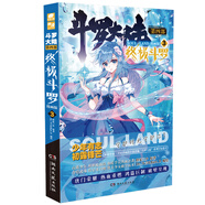 斗羅大陸4 終極斗羅漫畫版3