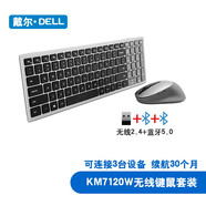戴爾（DELL） 原裝無線鍵鼠套裝 無線鍵盤鼠標(biāo) 雙模藍(lán)牙鍵鼠套裝 無線+雙藍(lán)牙雙模鍵鼠套裝KM7120W